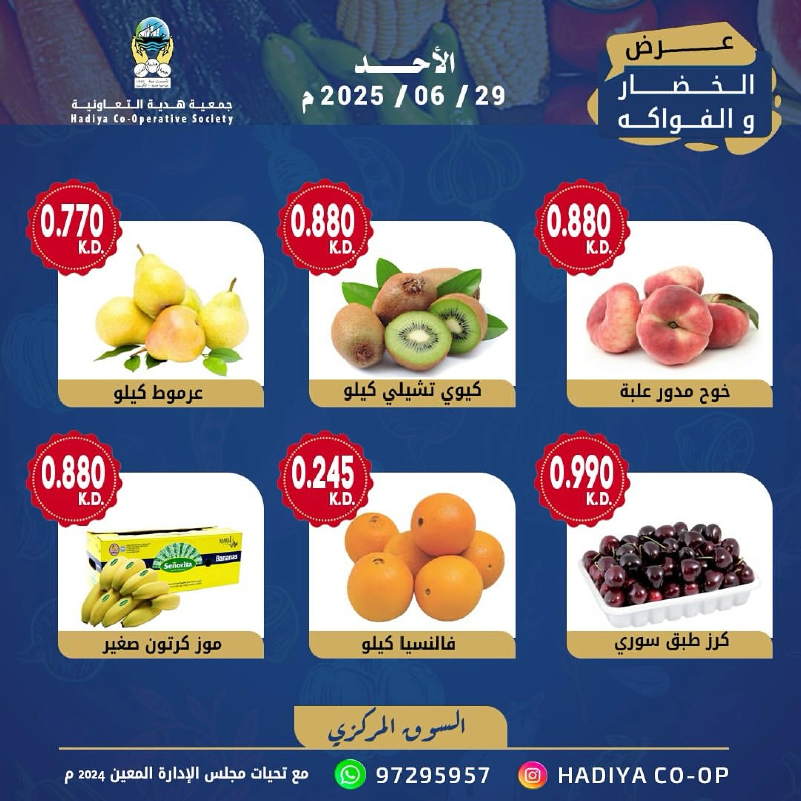 Page 7 |Vegetable and fruit offers at Hadiya co-op Kuwait