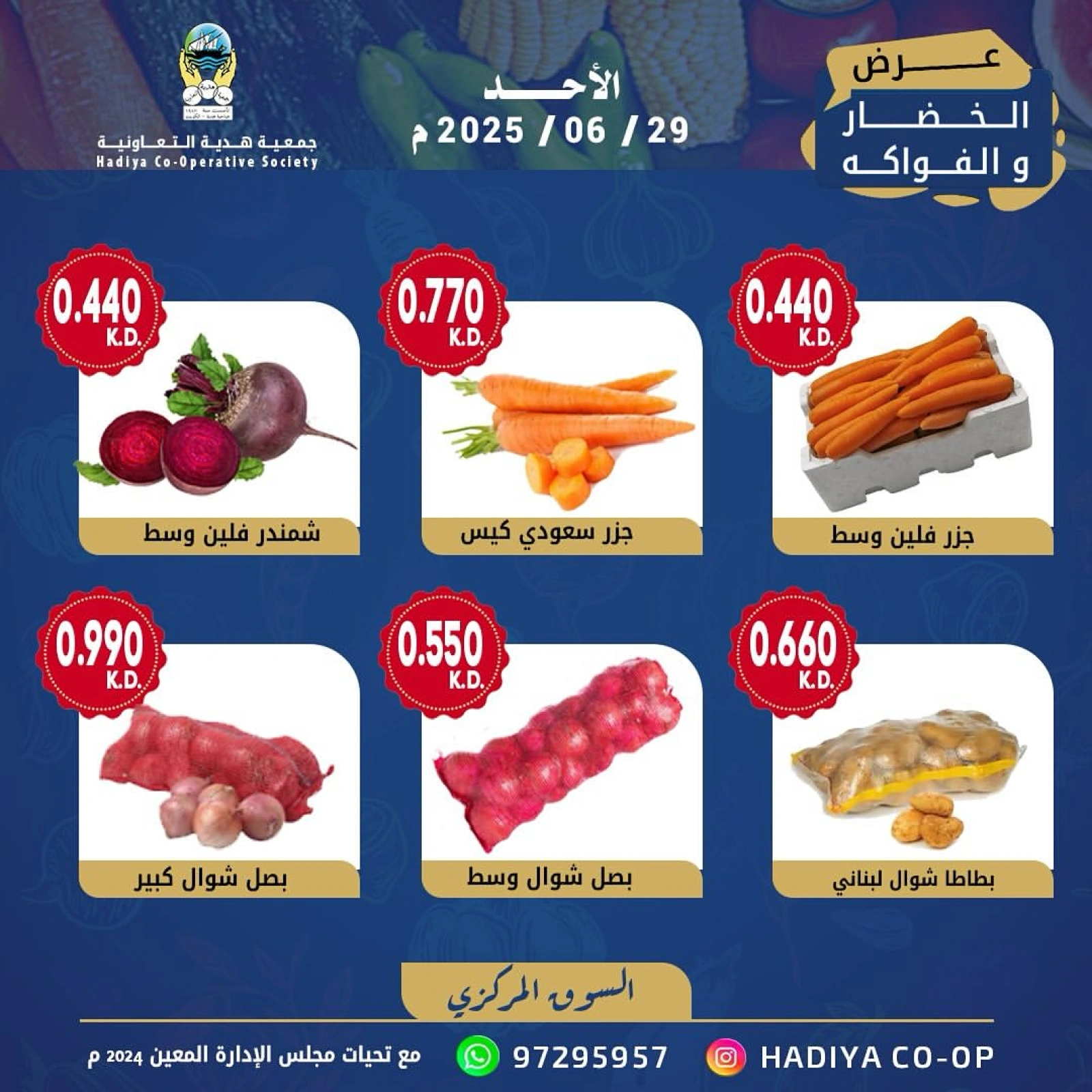 Page 3 |Vegetable and fruit offers at Hadiya co-op Kuwait