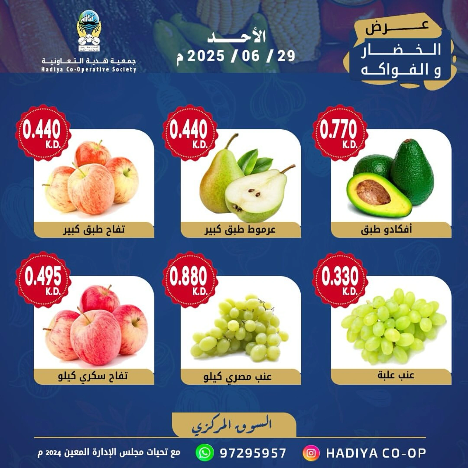 Page 9 |Vegetable and fruit offers at Hadiya co-op Kuwait