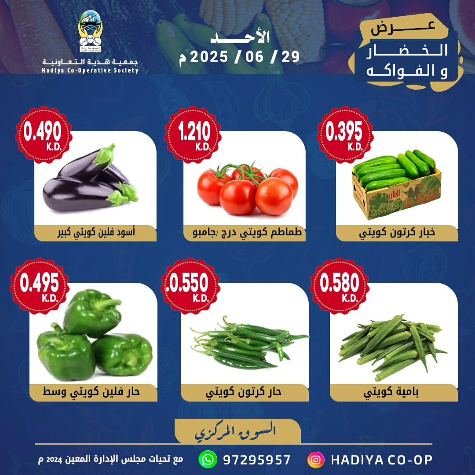 Page 5 |Vegetable and fruit offers at Hadiya co-op Kuwait