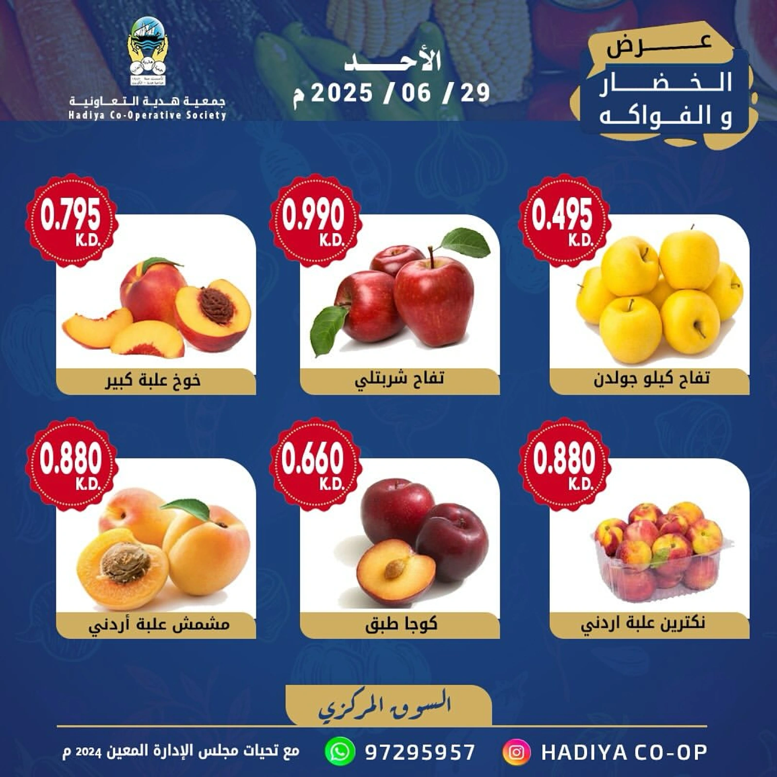 Page 8 |Vegetable and fruit offers at Hadiya co-op Kuwait