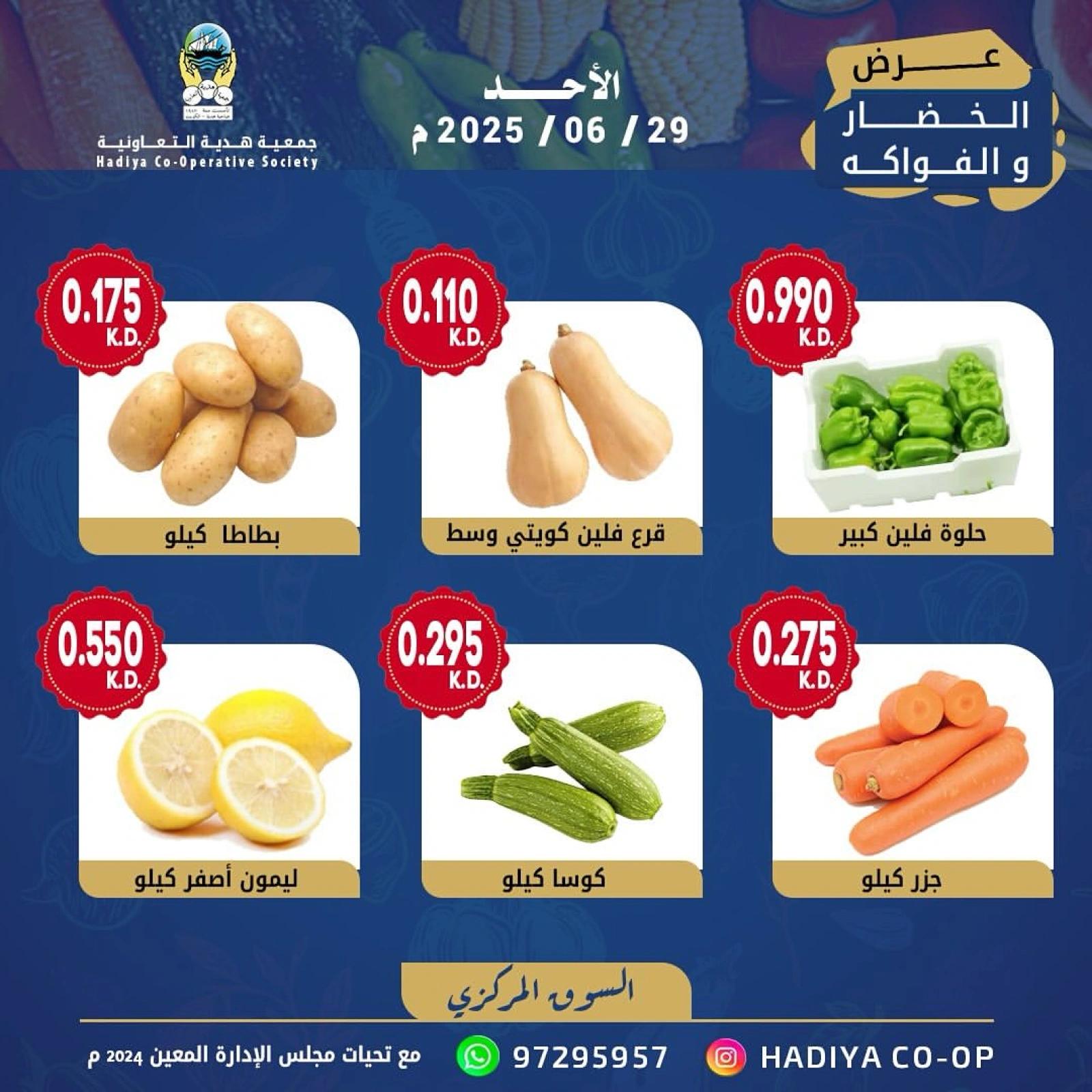 Page 4 |Vegetable and fruit offers at Hadiya co-op Kuwait