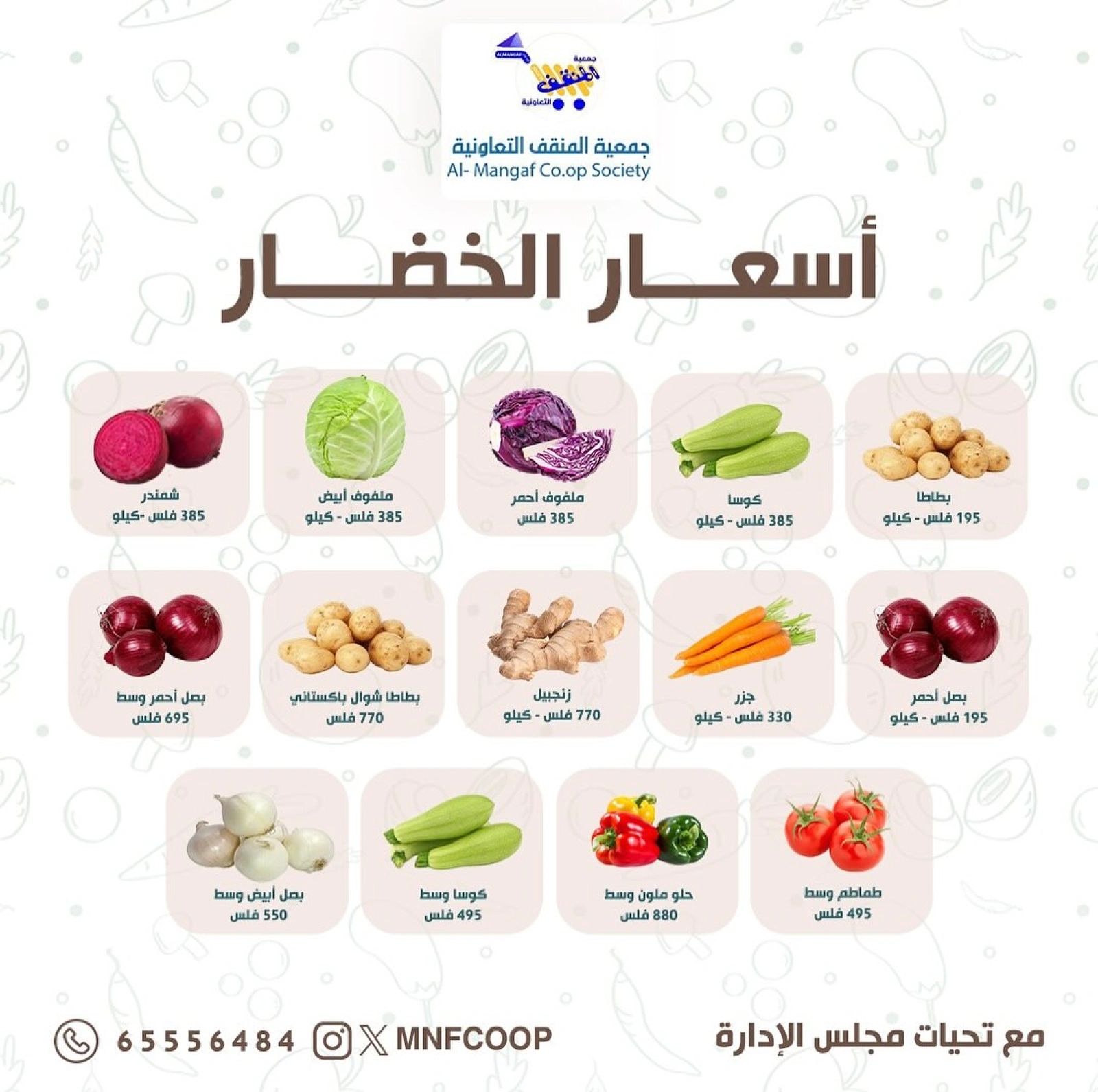 Page 3 |Vegetable and Fruit Festival Offers at MNF co-op Kuwait