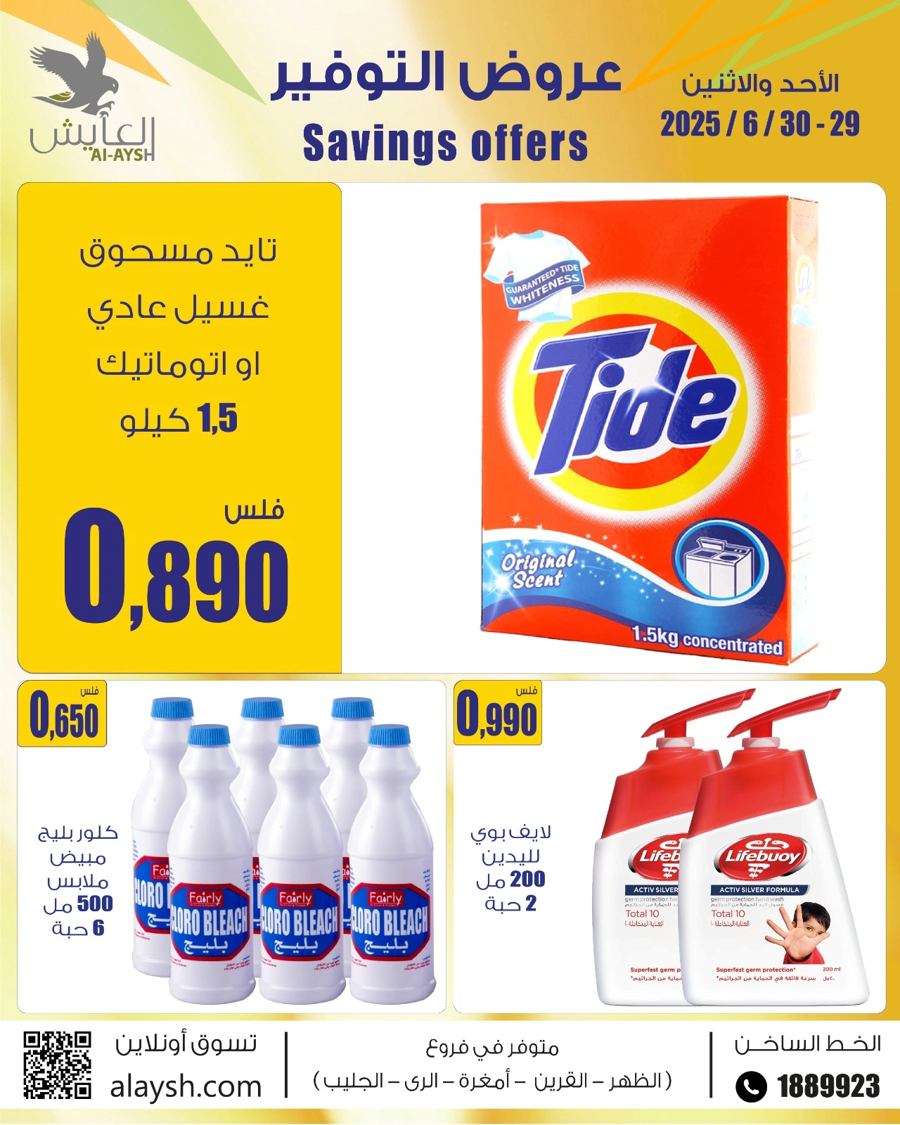 Page 5 |Saving Deals at Al Ayesh market Kuwait
