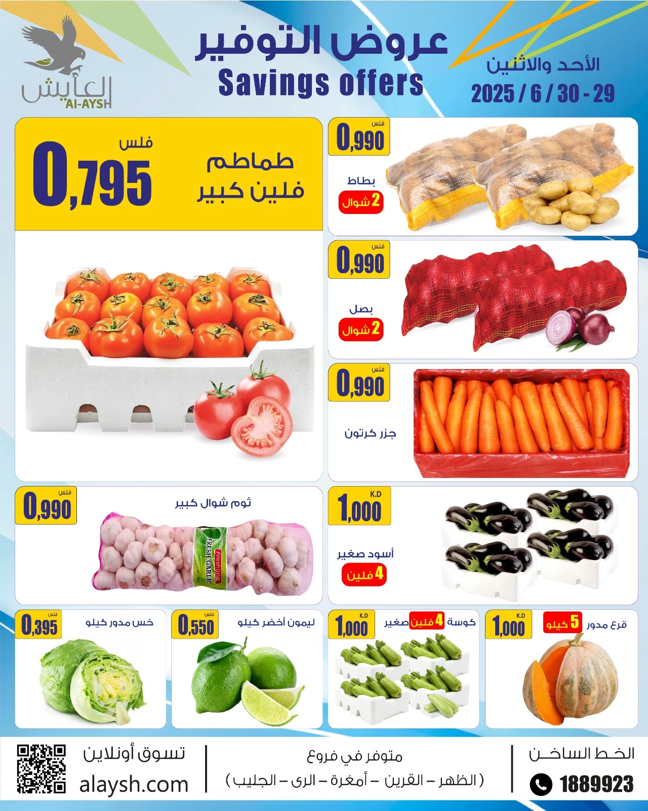 Page 1 |Saving Deals at Al Ayesh market Kuwait