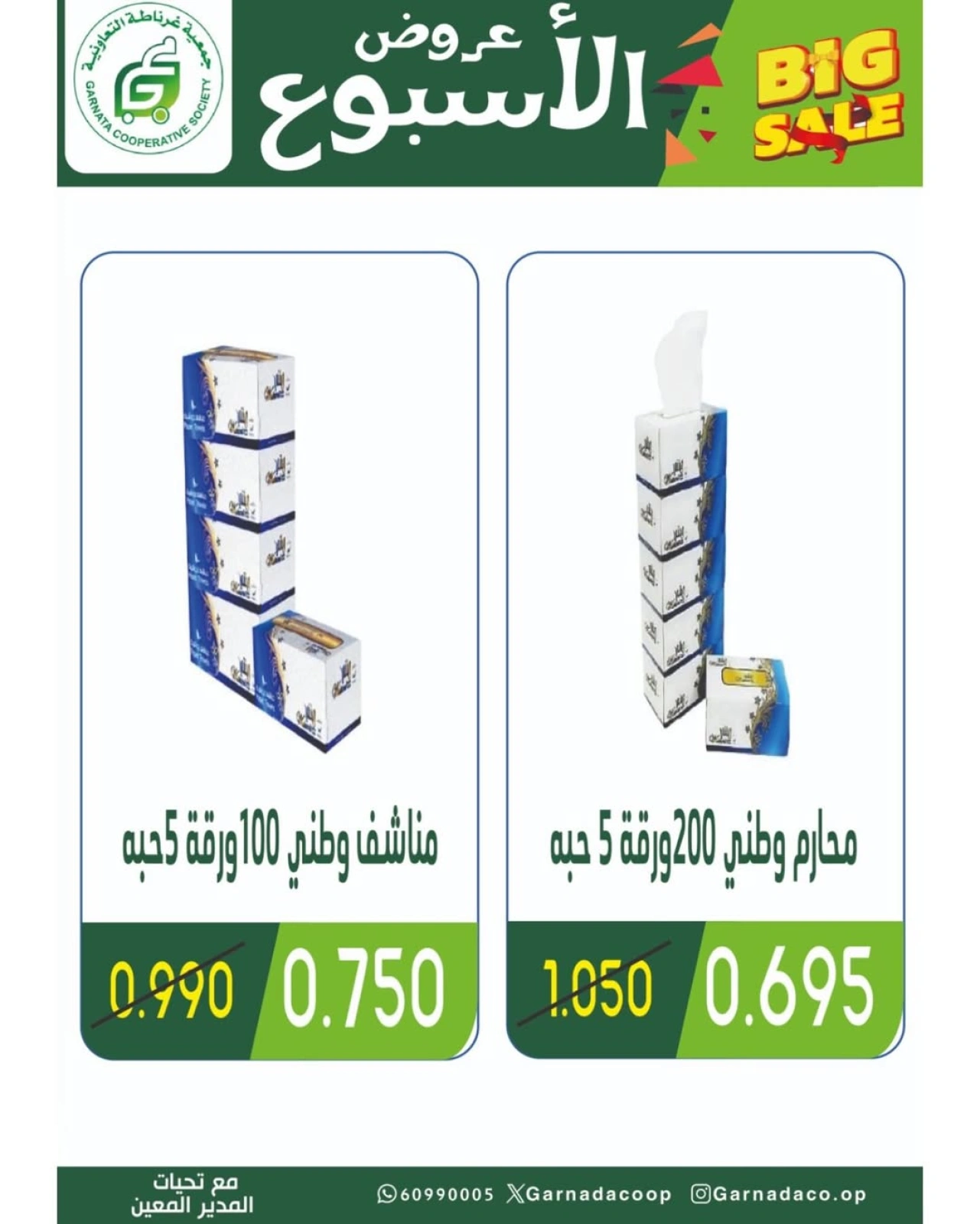 Page 9 |Offers of the week at Garnata co-op Kuwait