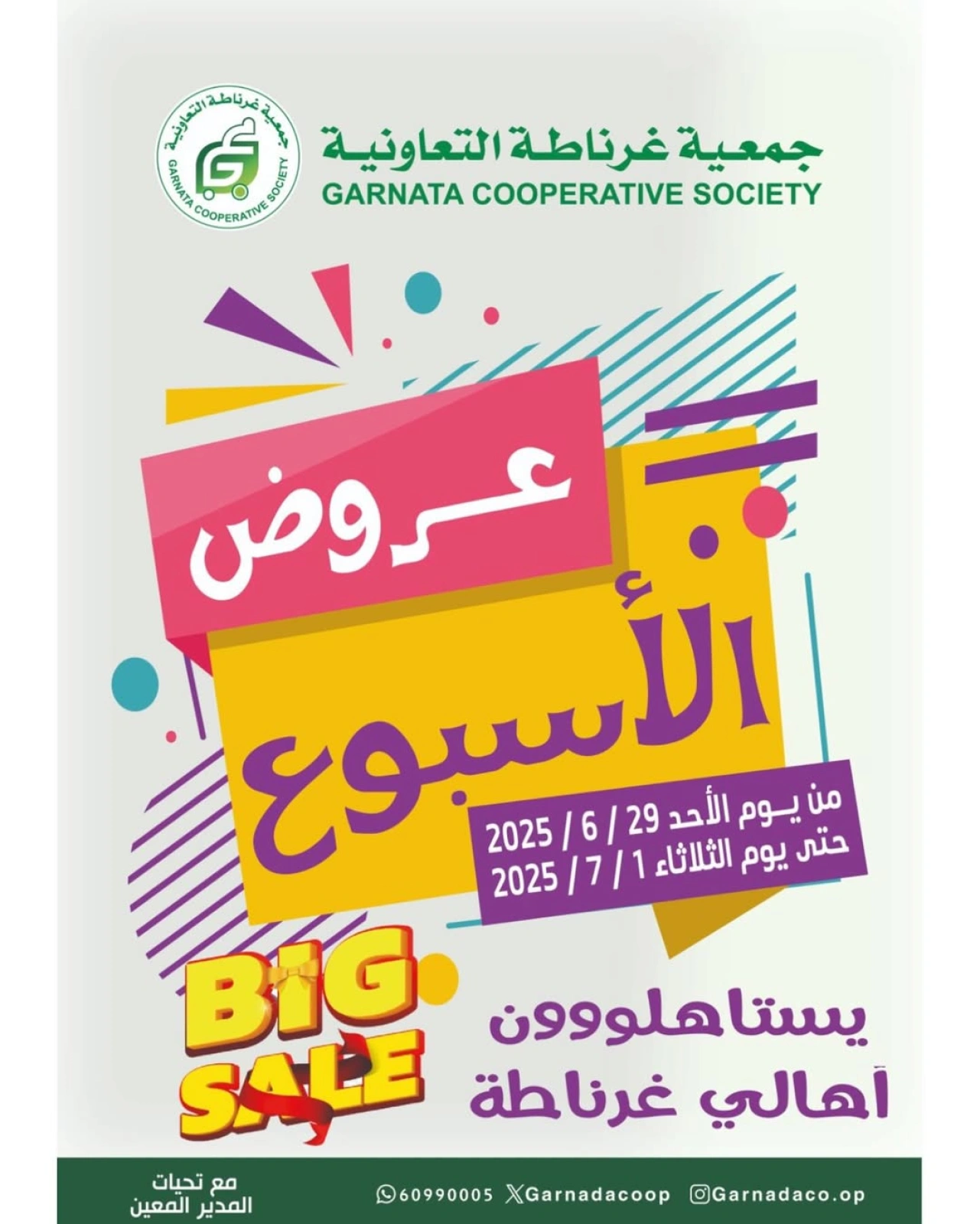 Page 1 |Offers of the week at Garnata co-op Kuwait