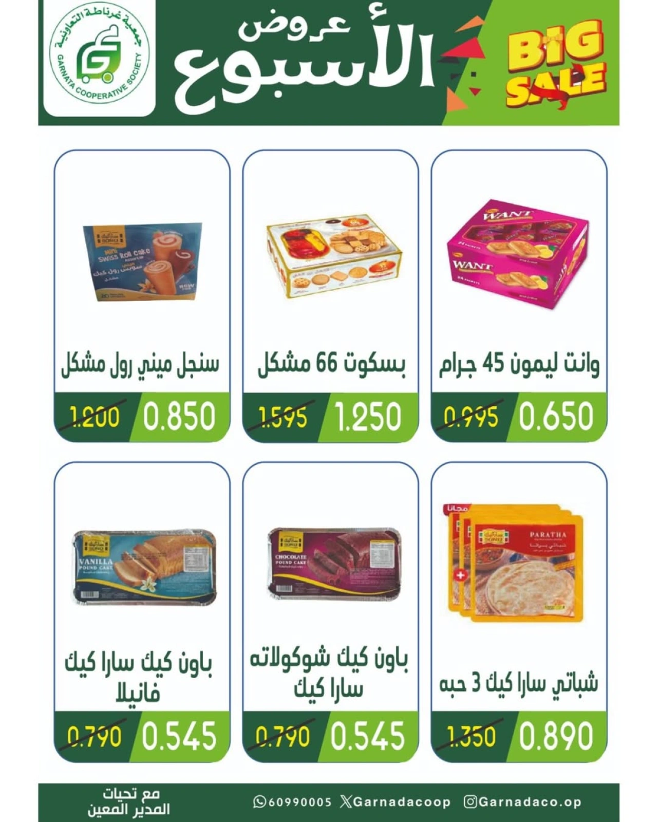 Page 5 |Offers of the week at Garnata co-op Kuwait