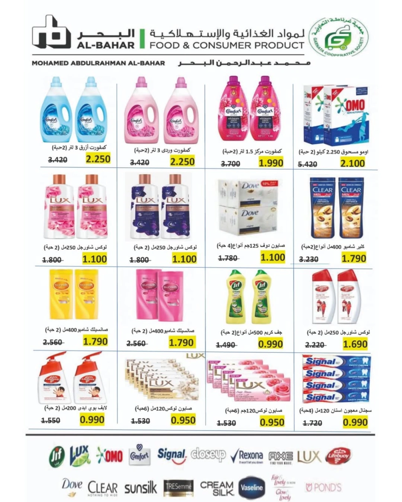 Page 8 |Offers of the week at Garnata co-op Kuwait