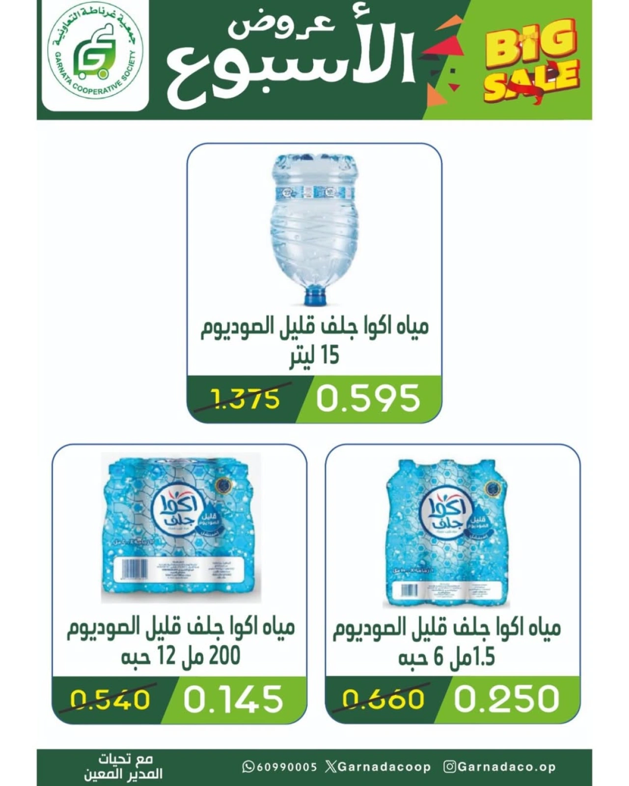 Page 7 |Offers of the week at Garnata co-op Kuwait