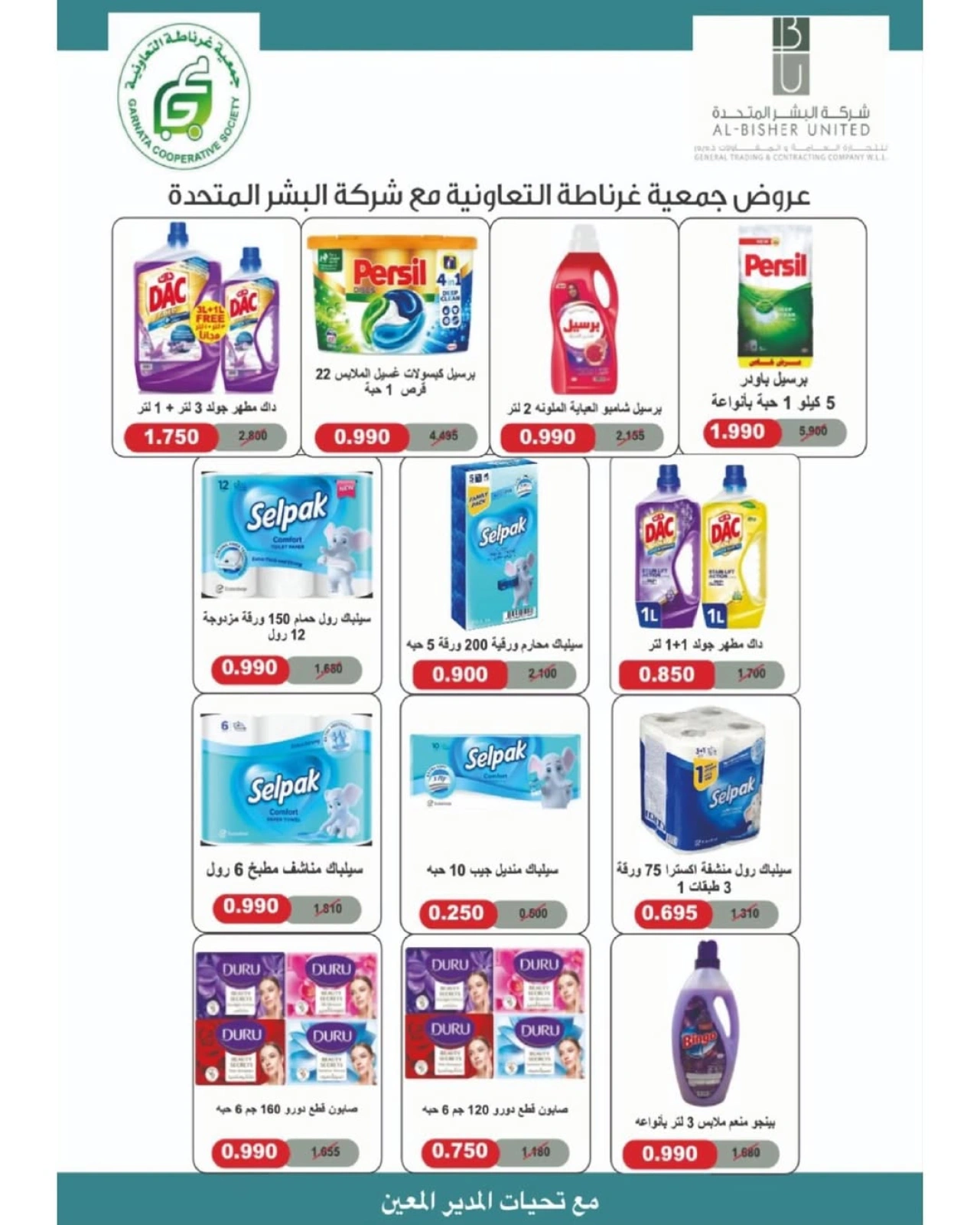 Page 11 |Offers of the week at Garnata co-op Kuwait