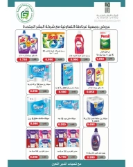 Page 11 |Offers of the week at Garnata co-op Kuwait