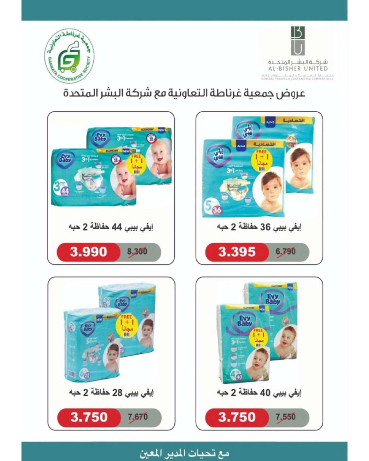 Page 12 |Offers of the week at Garnata co-op Kuwait