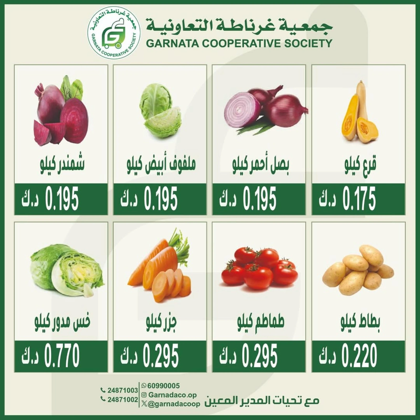 Page 2 |Vegetable and fruit offers at Garnata co-op Kuwait
