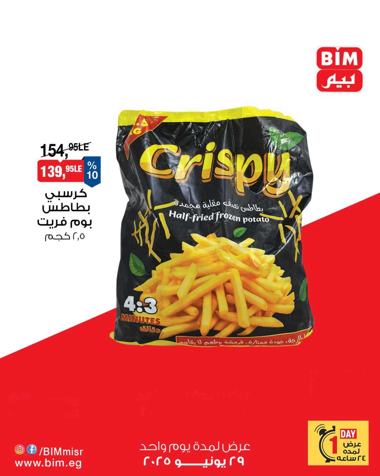 Page 7 |Offres d'un jour EN Marché du BIM Egypte