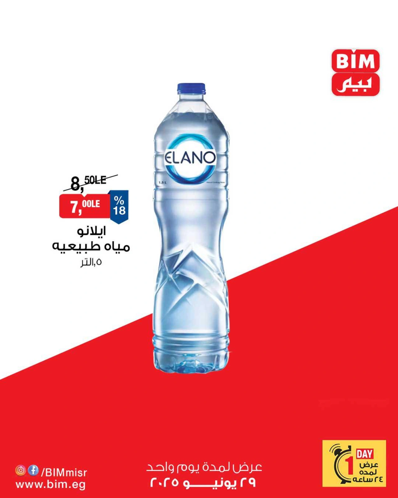 Page 9 |Offres d'un jour EN Marché du BIM Egypte