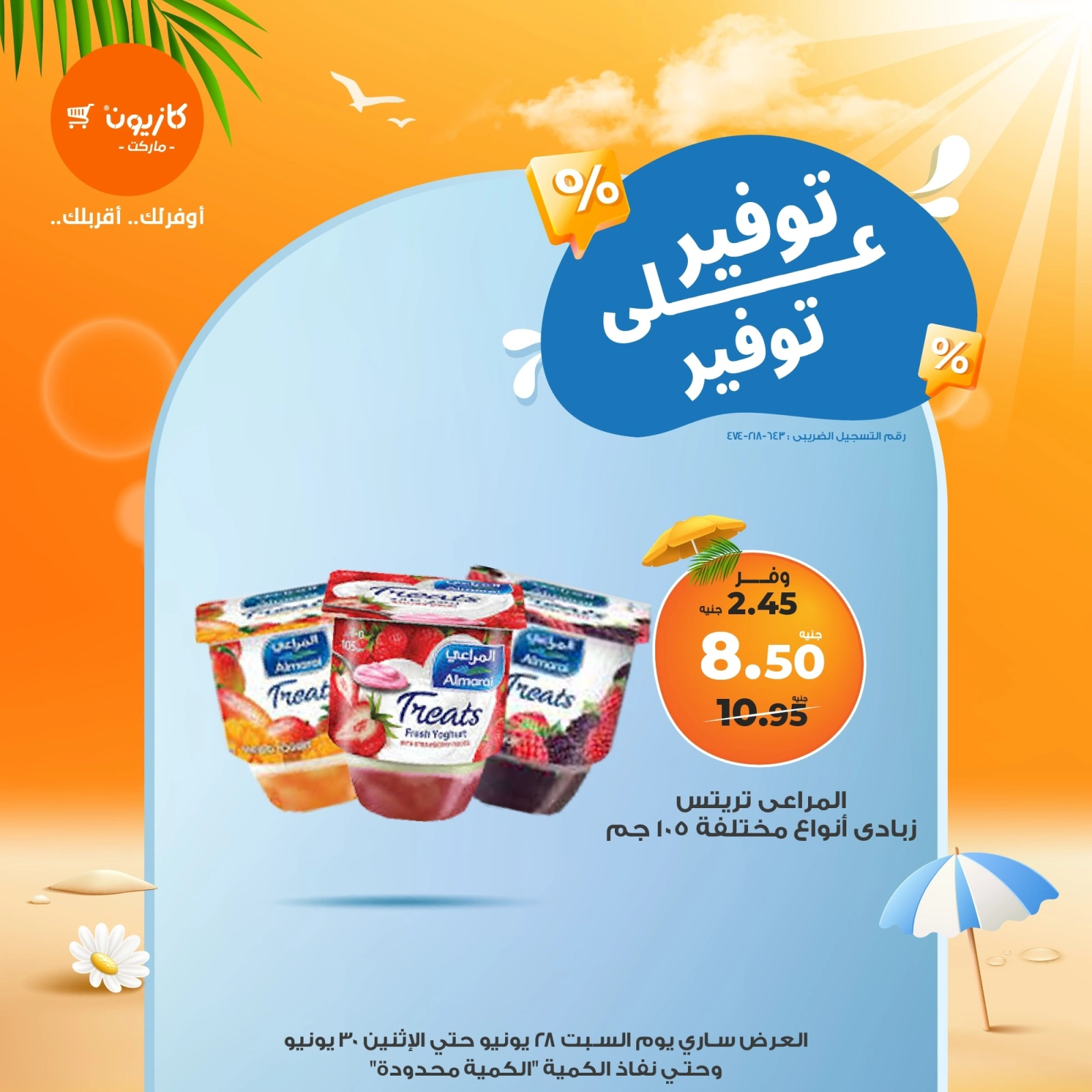 Page 1 |Économisez sur les offres d'épargne EN Marché Kazyon Egypte