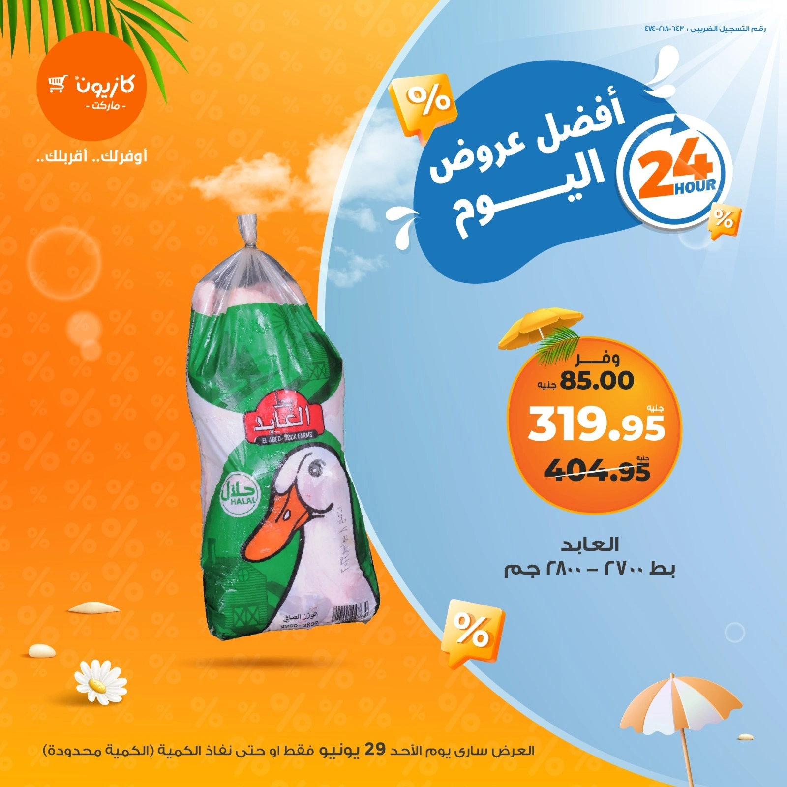 Page 1 |Les meilleures offres du jour EN Marché Kazyon Egypte