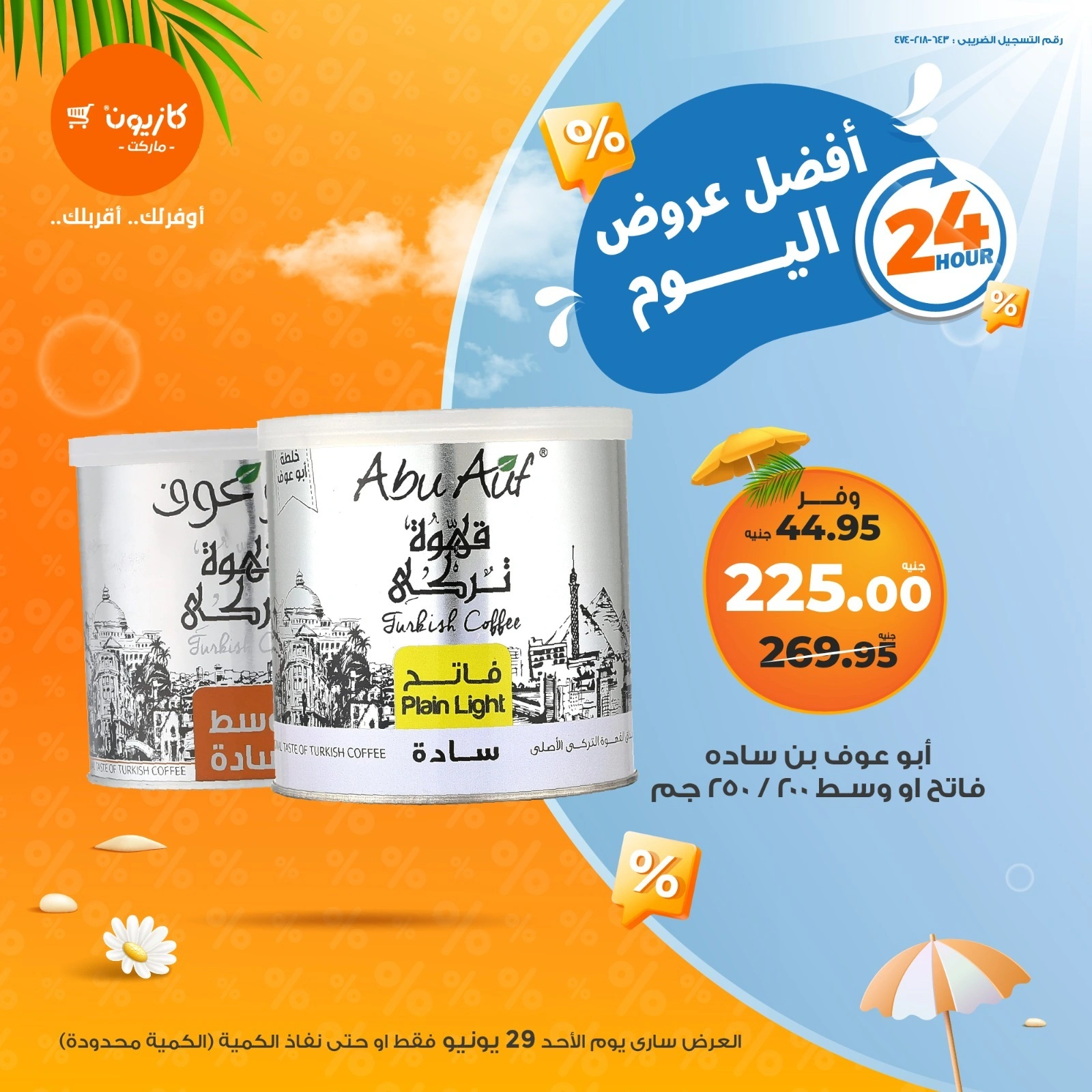 Page 3 |Les meilleures offres du jour EN Marché Kazyon Egypte
