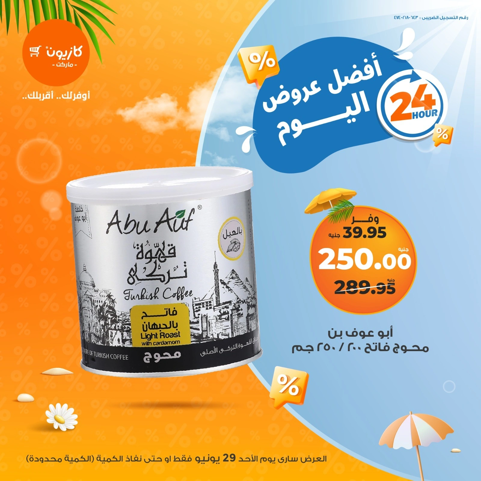 Page 4 |Les meilleures offres du jour EN Marché Kazyon Egypte