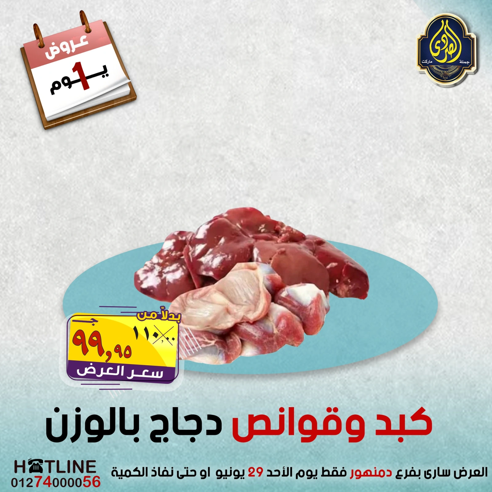 Page 3 |Offres d'un jour EN Marché El Sorady Egypte