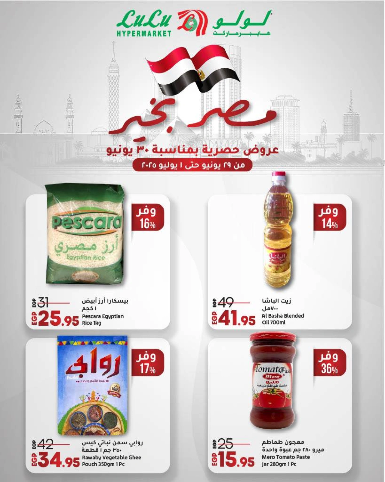 Page 2 |Les offres égyptiennes sont bonnes EN lulu Egypte