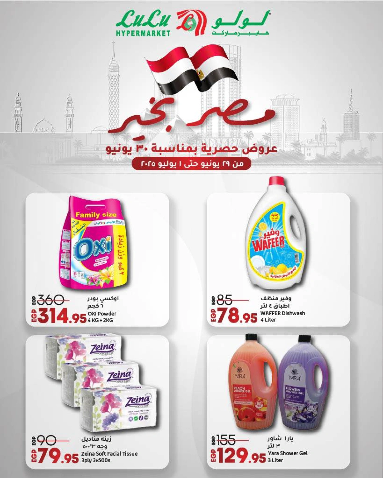 Page 5 |Les offres égyptiennes sont bonnes EN lulu Egypte