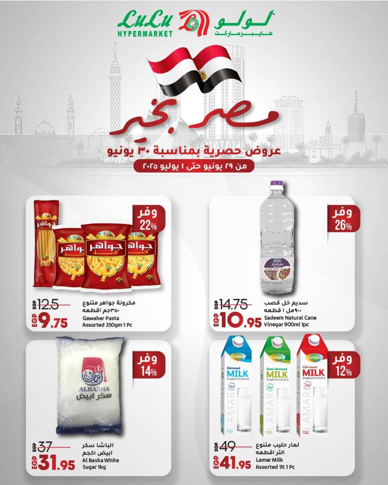 Page 3 |Les offres égyptiennes sont bonnes EN lulu Egypte
