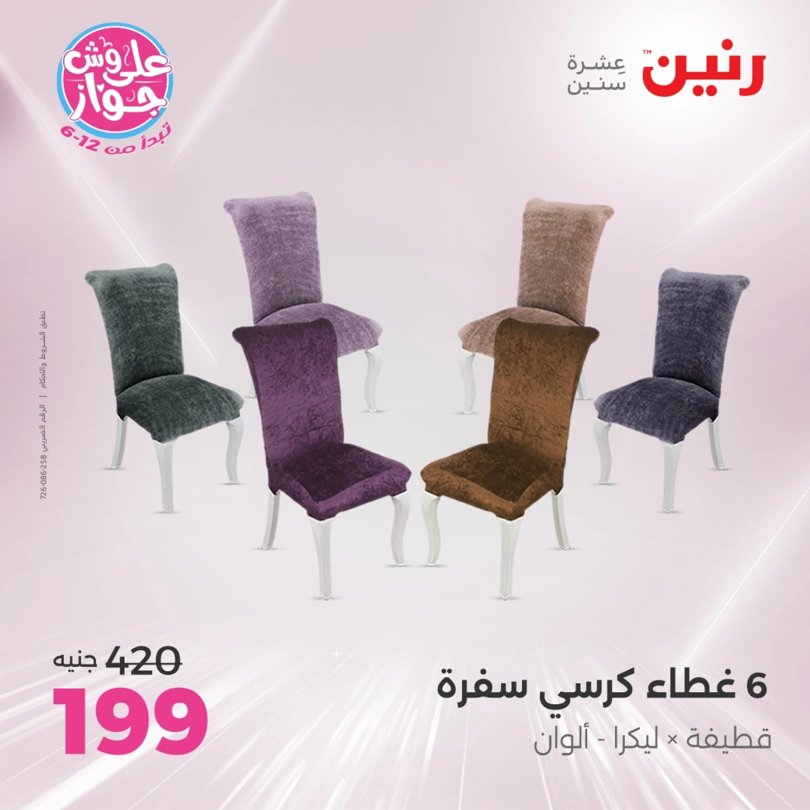 Page 25 |Offres d'un jour EN Raneen Egypte