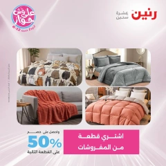 Page 22 |Offres d'un jour EN Raneen Egypte
