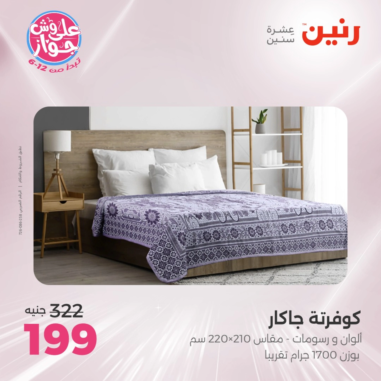 Page 16 |Offres d'un jour EN Raneen Egypte