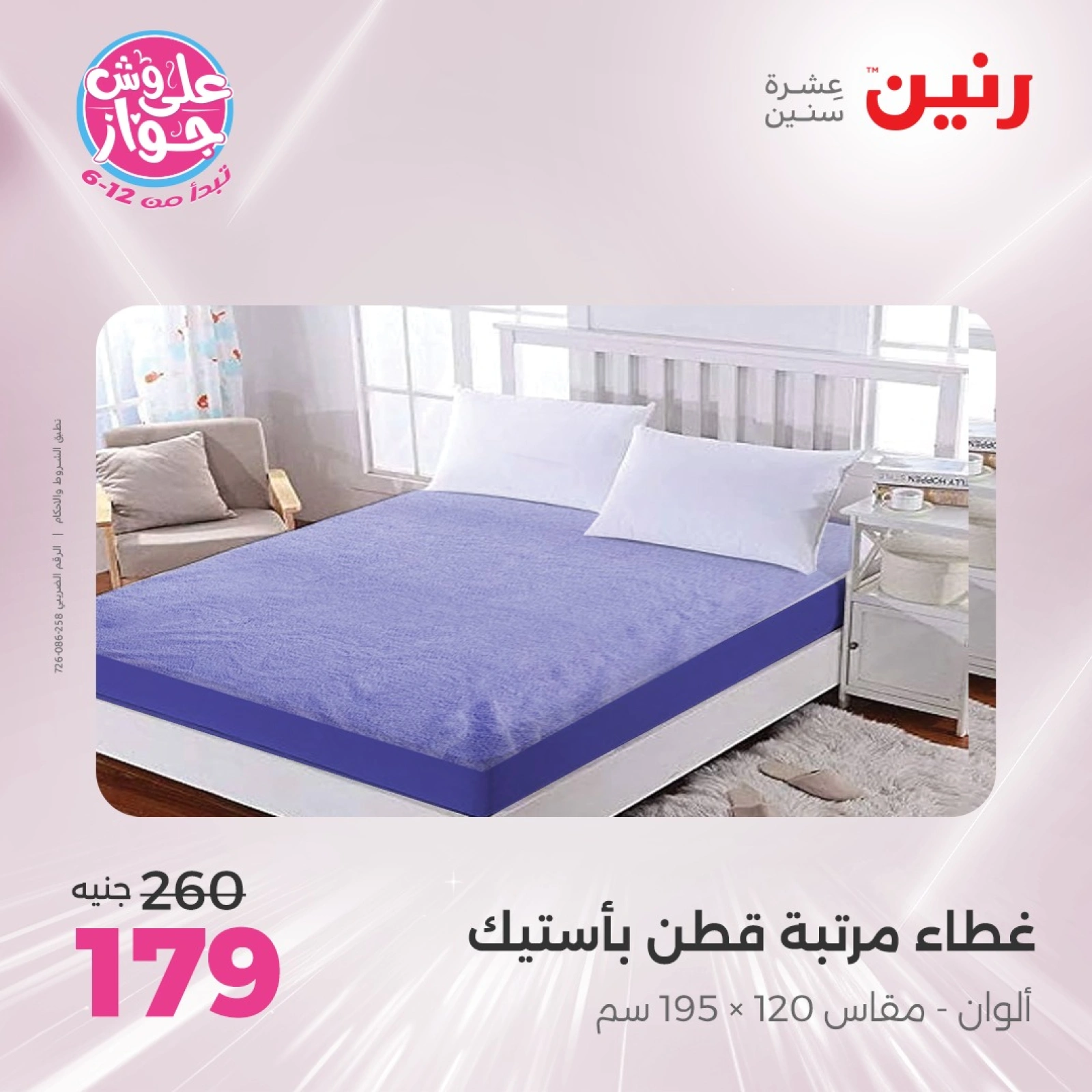 Page 26 |Offres d'un jour EN Raneen Egypte
