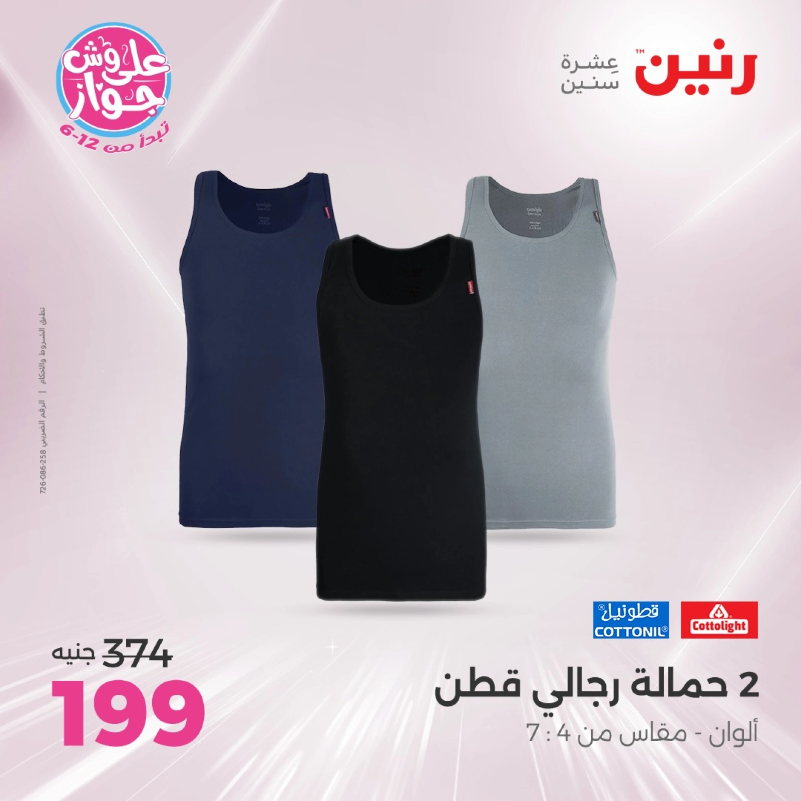 Page 32 |Offres d'un jour EN Raneen Egypte