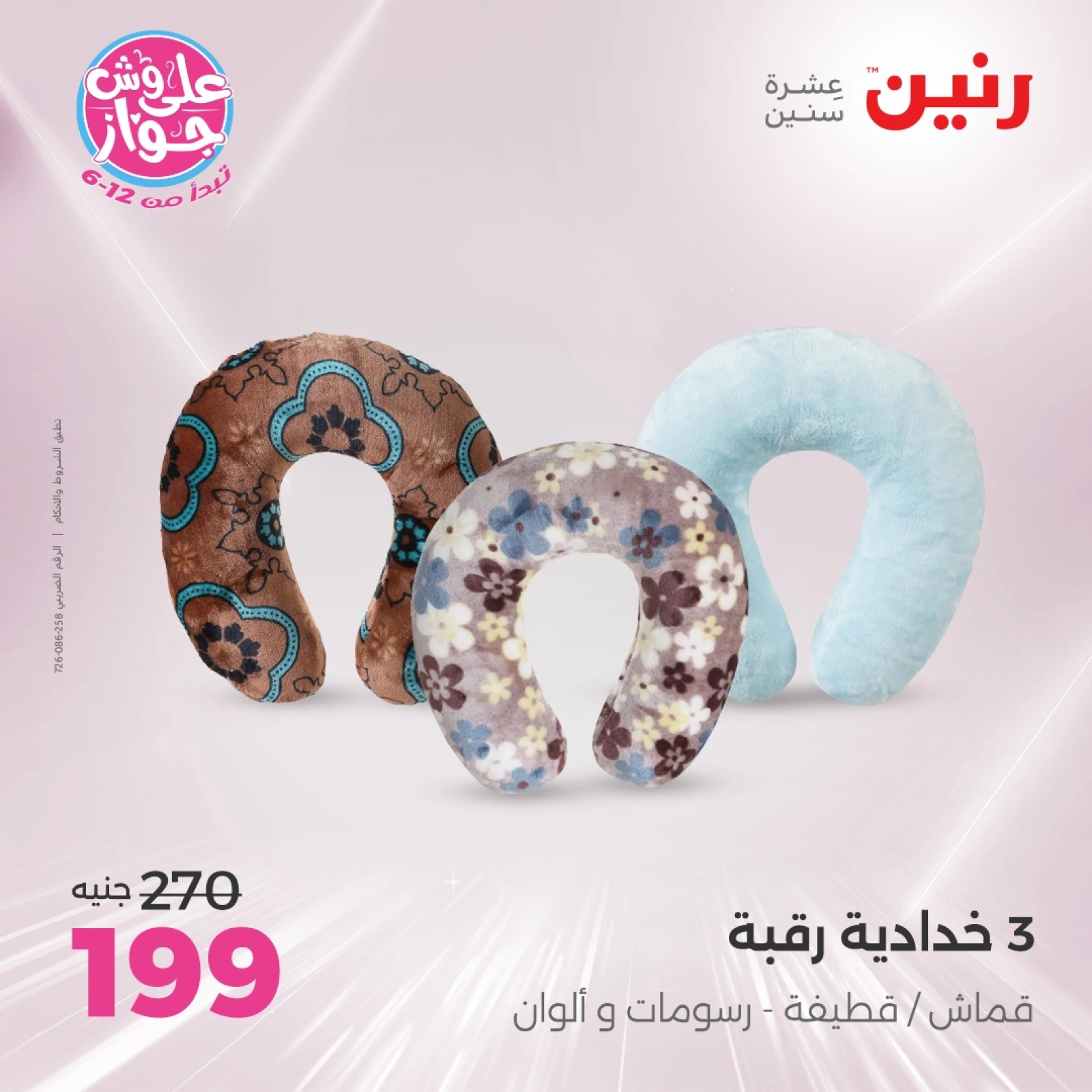 Page 31 |Offres d'un jour EN Raneen Egypte