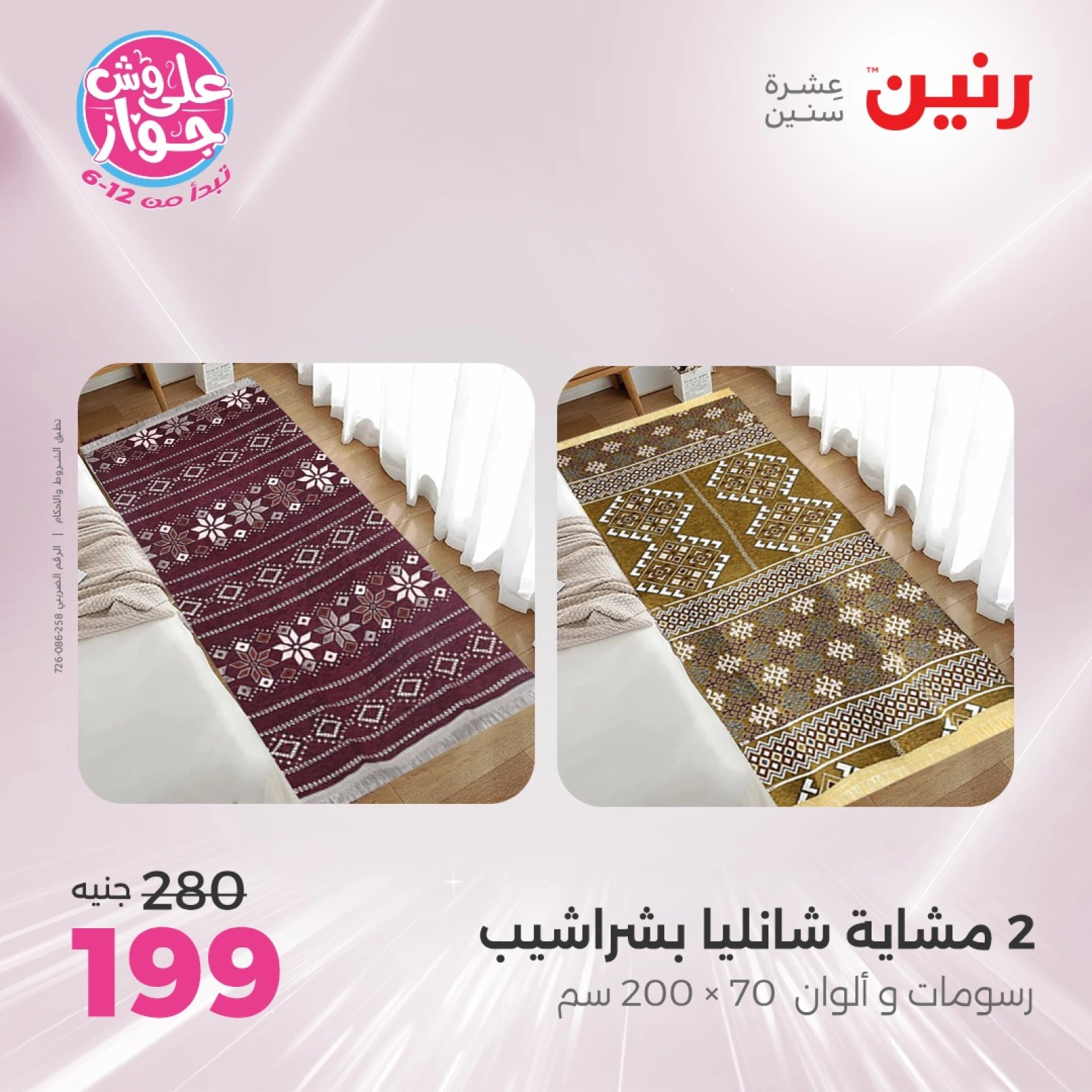 Page 8 |Offres d'un jour EN Raneen Egypte