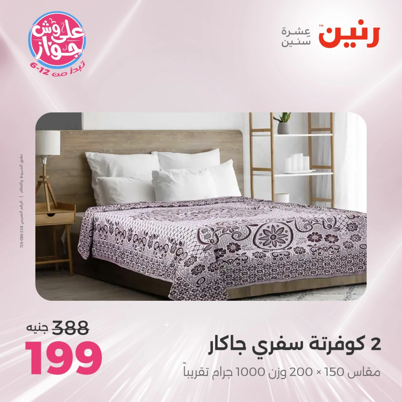 Page 20 |Offres d'un jour EN Raneen Egypte