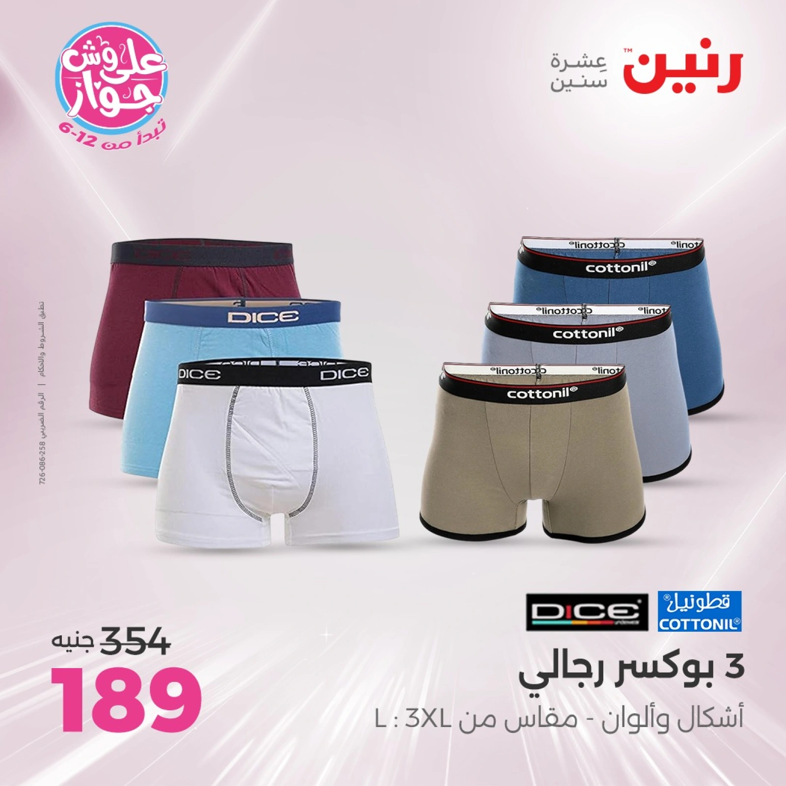 Page 33 |Offres d'un jour EN Raneen Egypte