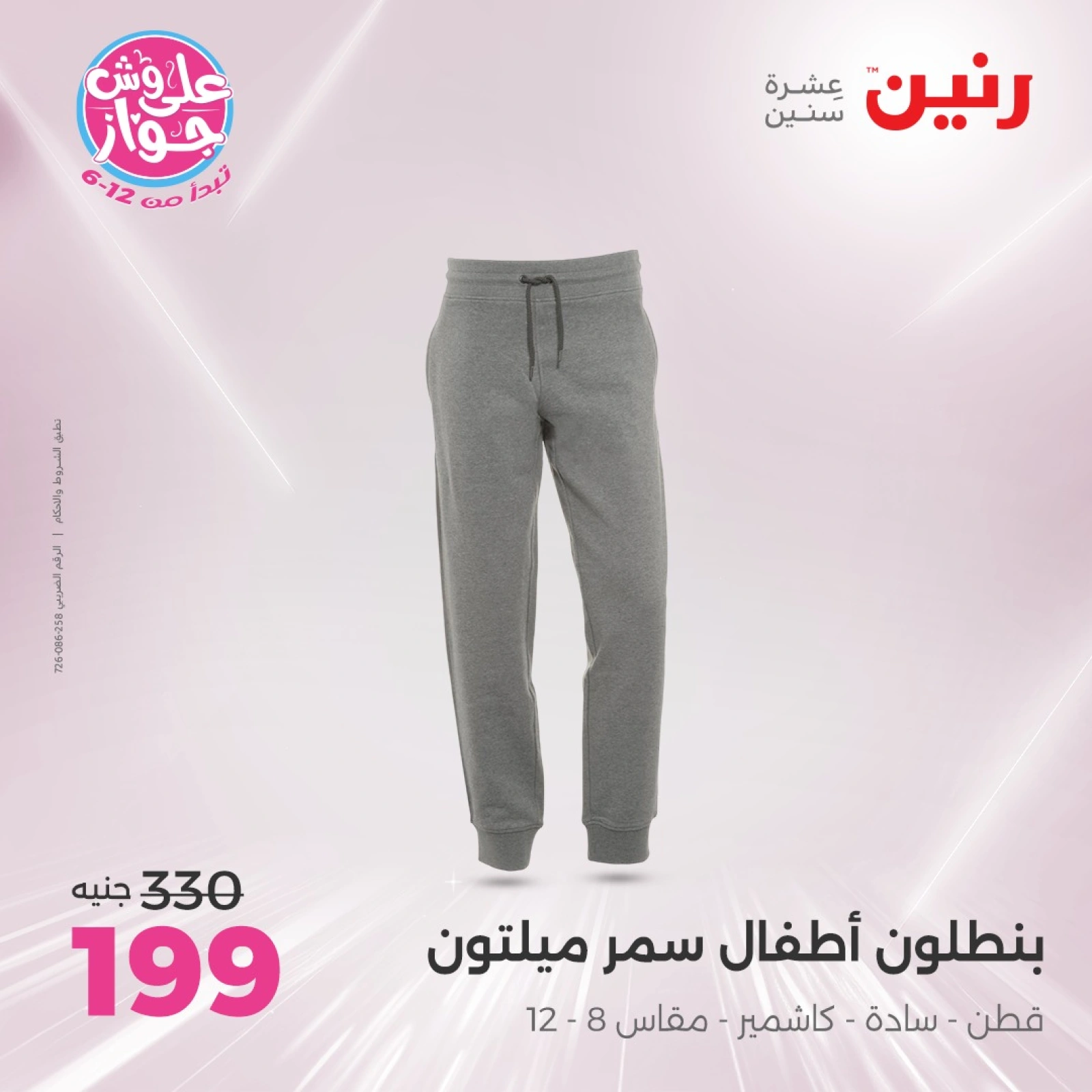 Page 34 |Offres d'un jour EN Raneen Egypte