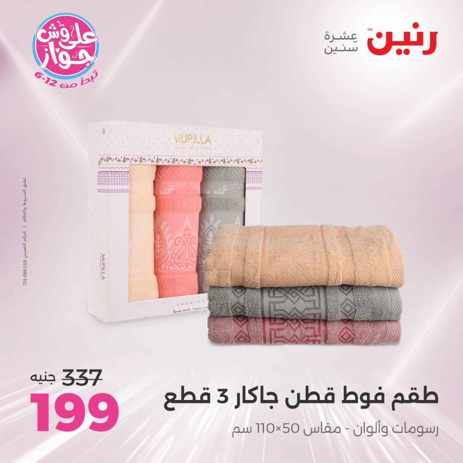 Page 28 |Offres d'un jour EN Raneen Egypte