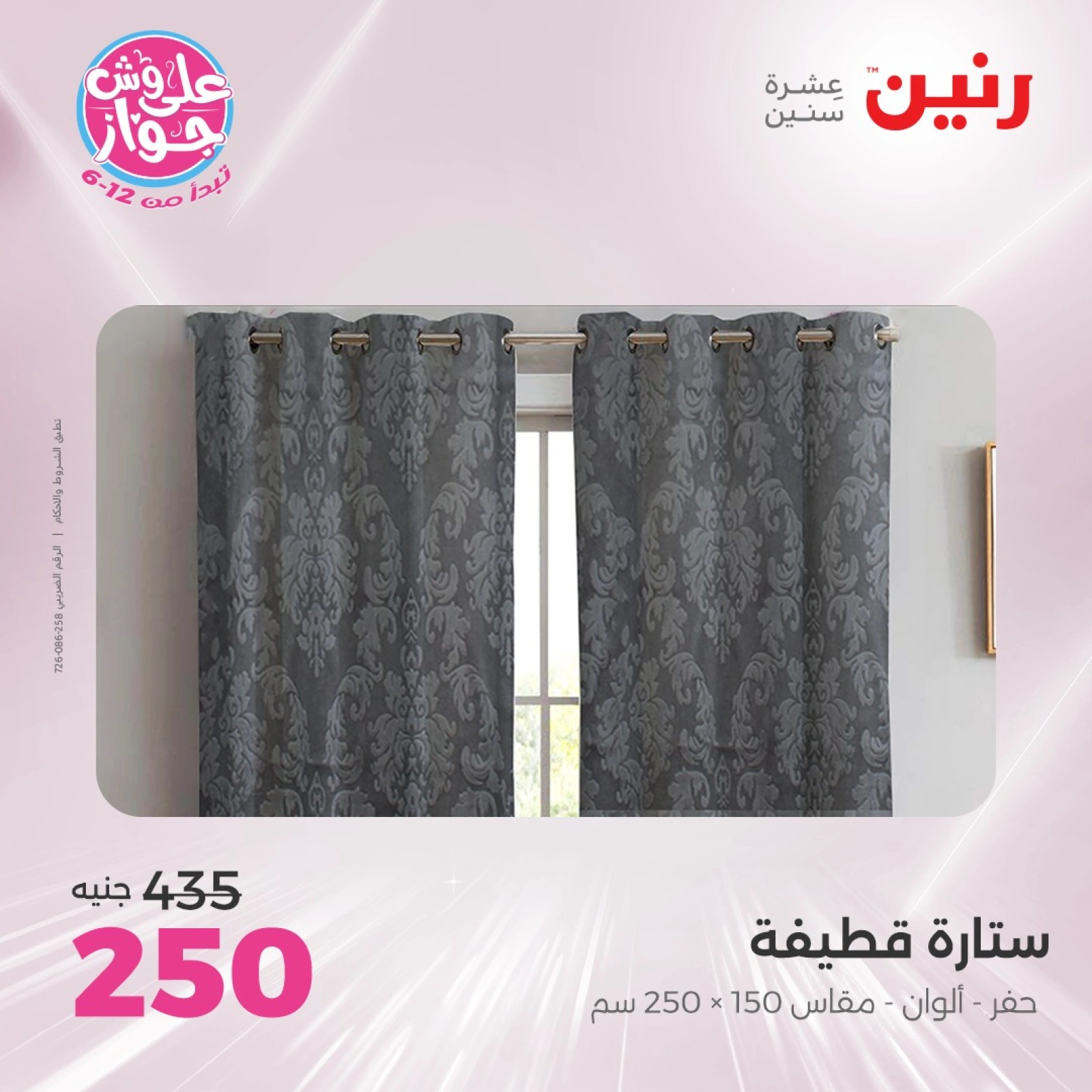Page 39 |Offres d'un jour EN Raneen Egypte