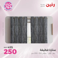 Page 39 |Offres d'un jour EN Raneen Egypte