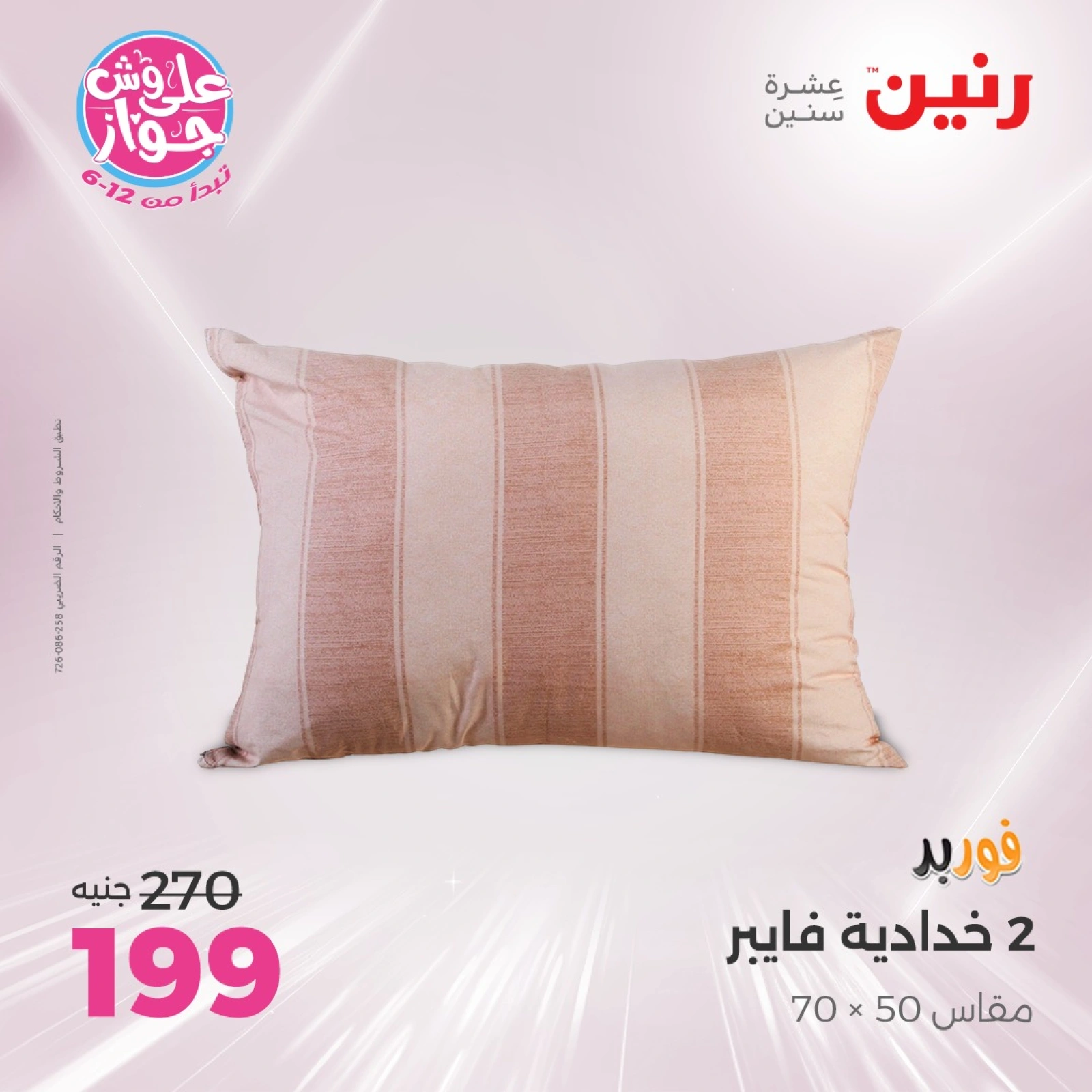 Page 29 |Offres d'un jour EN Raneen Egypte