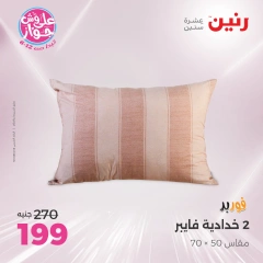 Page 29 |Offres d'un jour EN Raneen Egypte