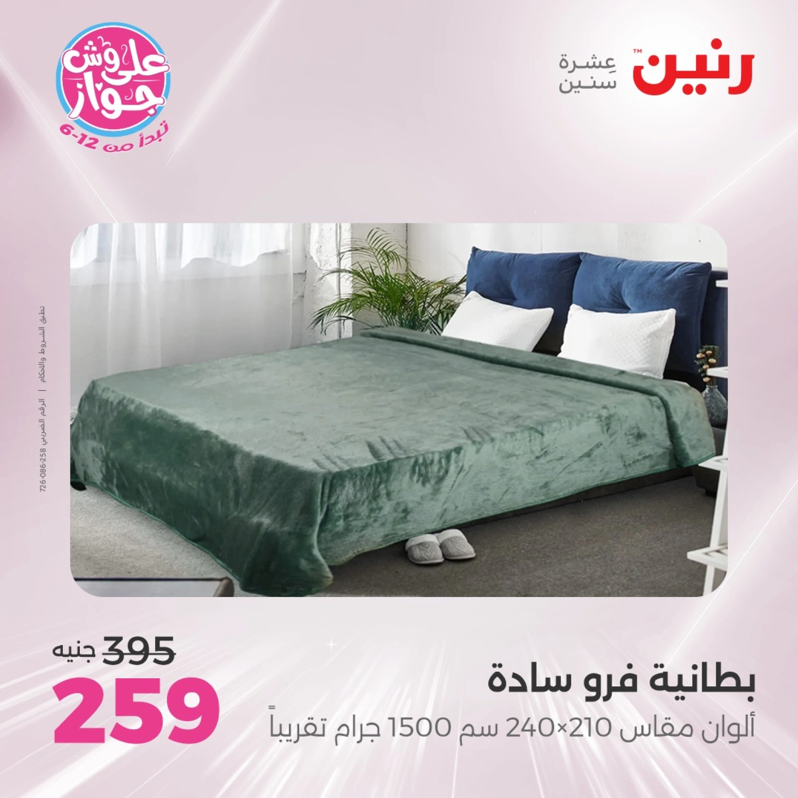 Page 15 |Offres d'un jour EN Raneen Egypte