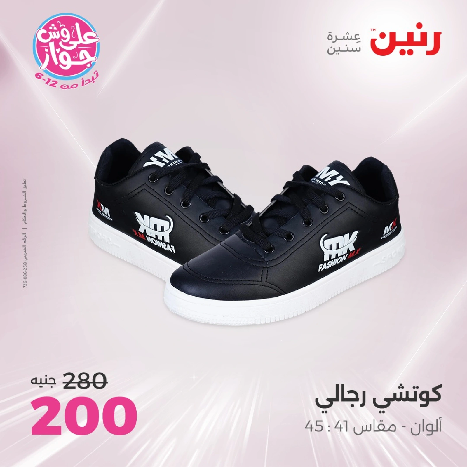 Page 35 |Offres d'un jour EN Raneen Egypte