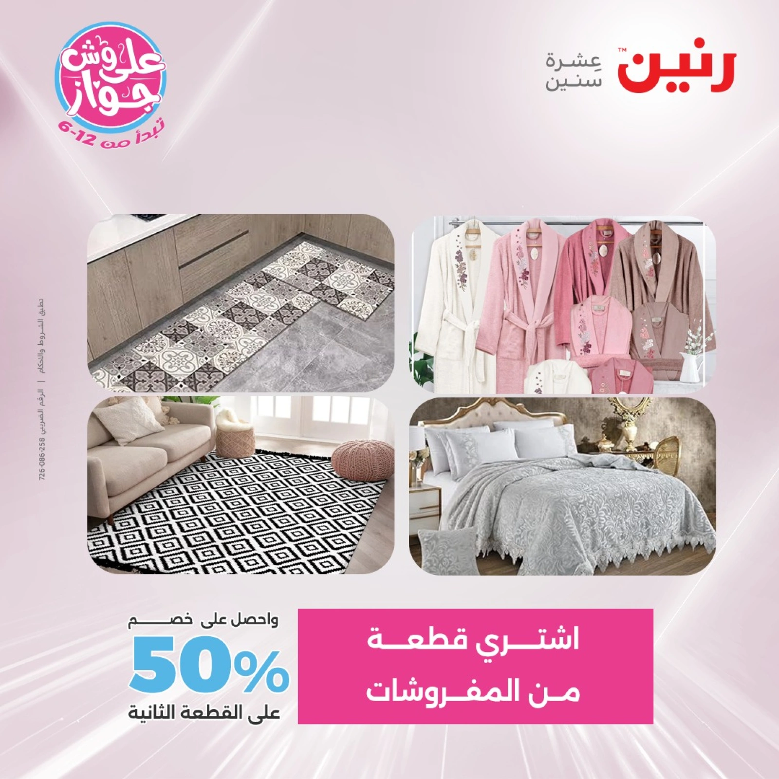 Page 3 |Offres d'un jour EN Raneen Egypte