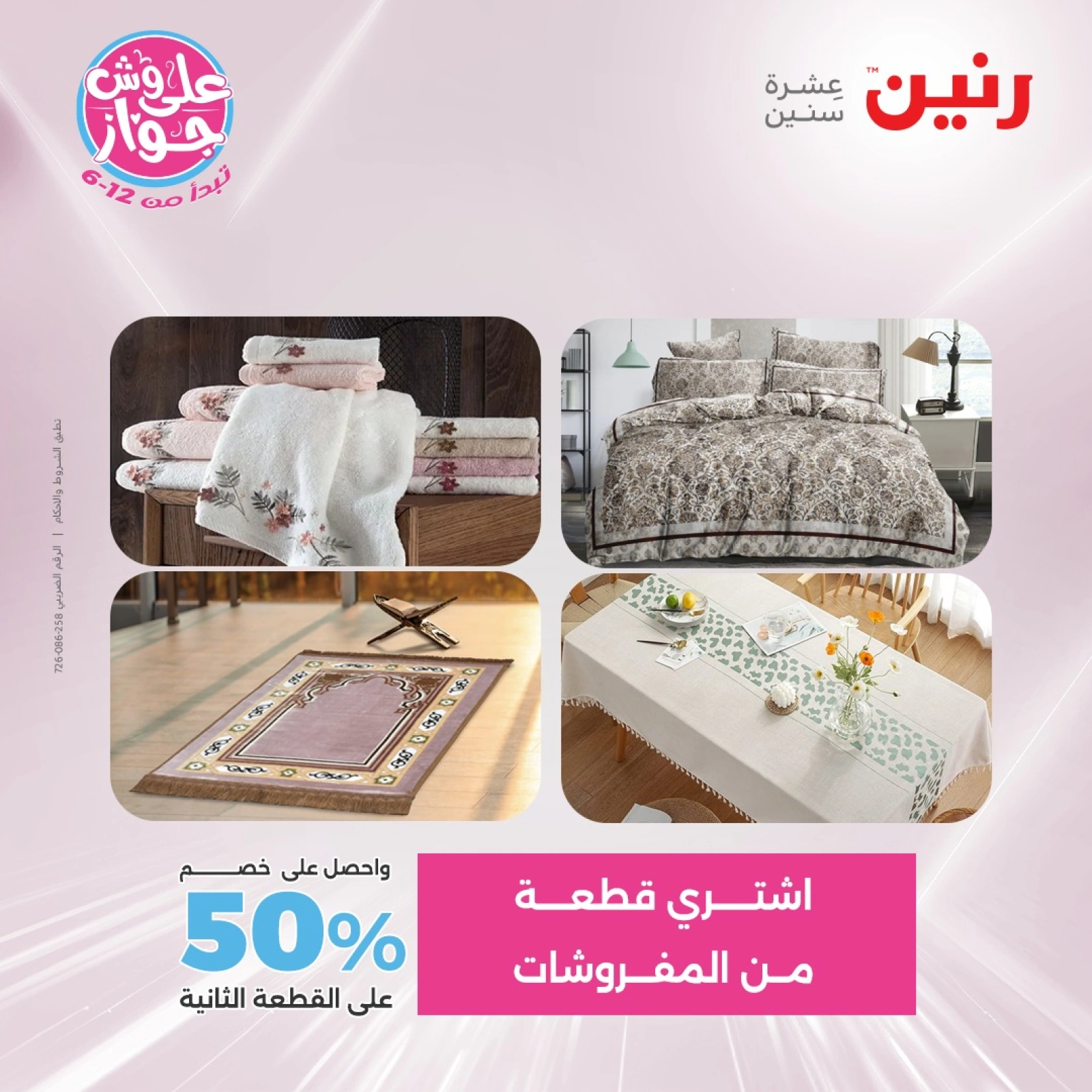 Page 21 |Offres d'un jour EN Raneen Egypte