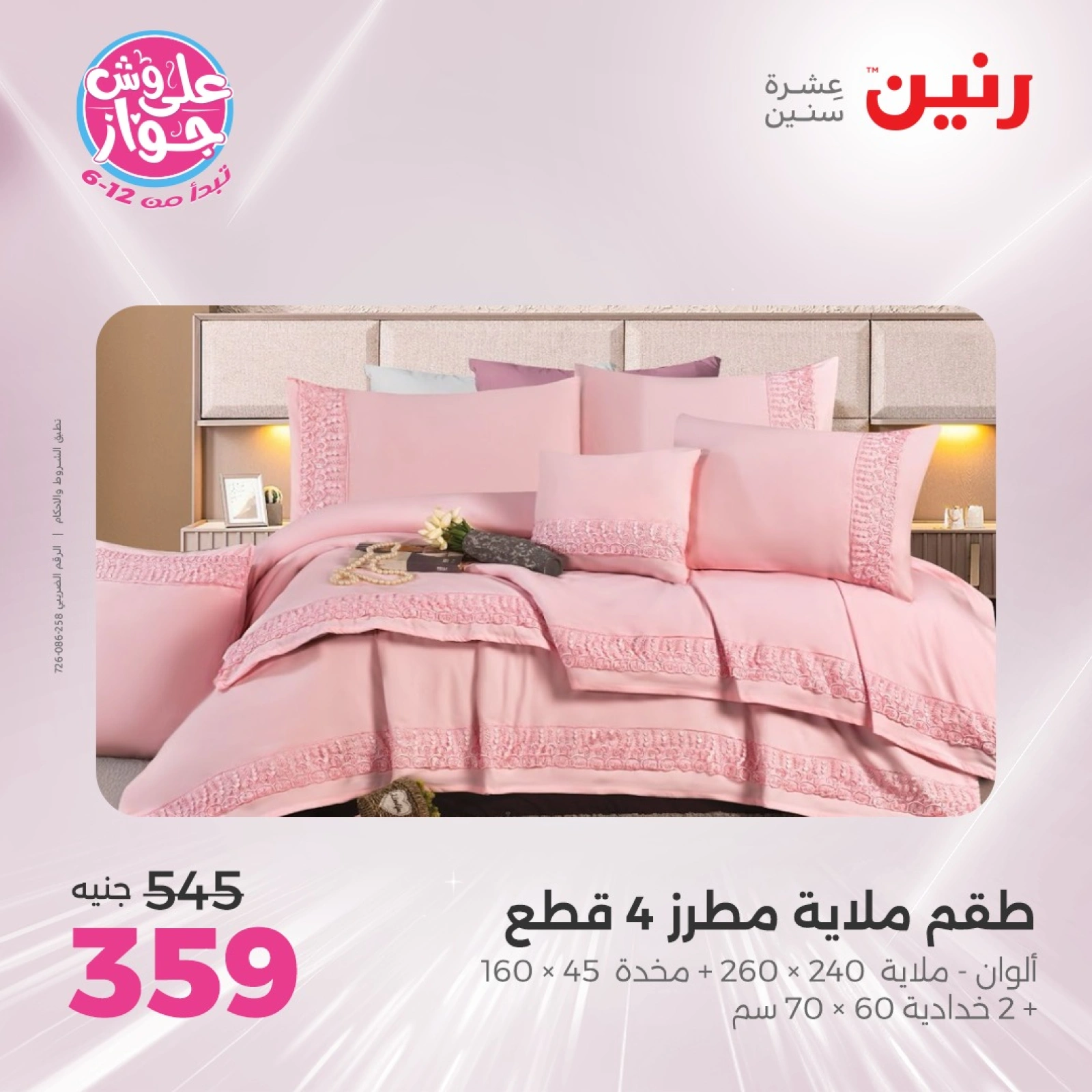Page 13 |Offres d'un jour EN Raneen Egypte