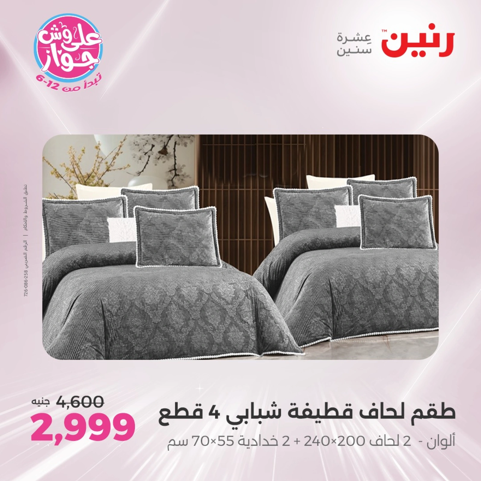 Page 9 |Offres d'un jour EN Raneen Egypte