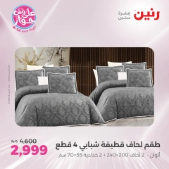 Page 9 |Offres d'un jour EN Raneen Egypte